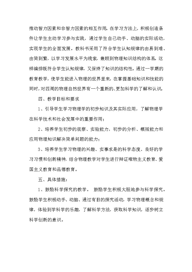 教科版（2024）八年级上册物理教学计划第2页