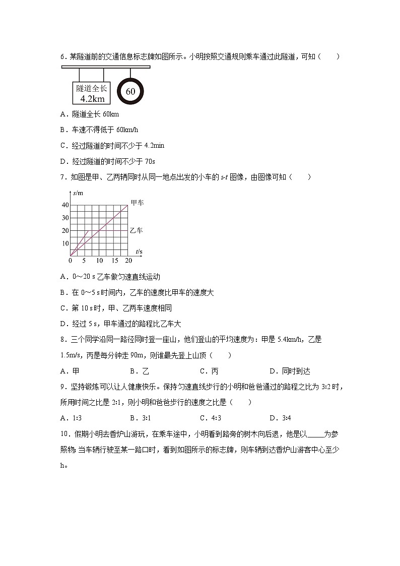 随堂练习课课练八年级物理试题（人教版）第一章机械运动第三节运动的快慢含解析答案02
