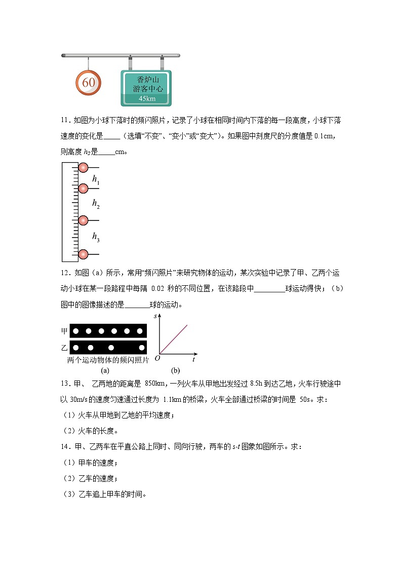 随堂练习课课练八年级物理试题（人教版）第一章机械运动第三节运动的快慢含解析答案03