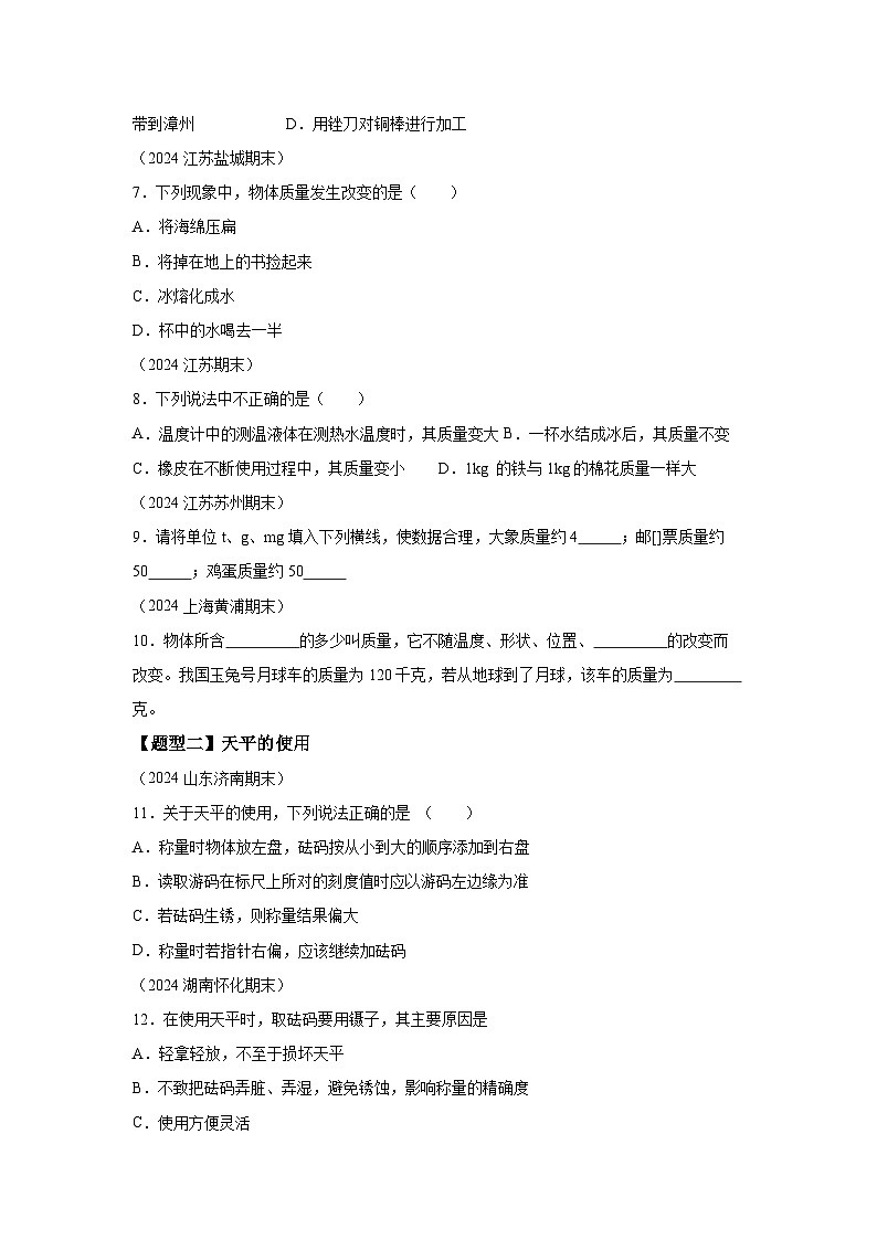 【好题汇编】八年级物理试题上学期分类汇编（人教版）专题06质量与密度含解析答案02