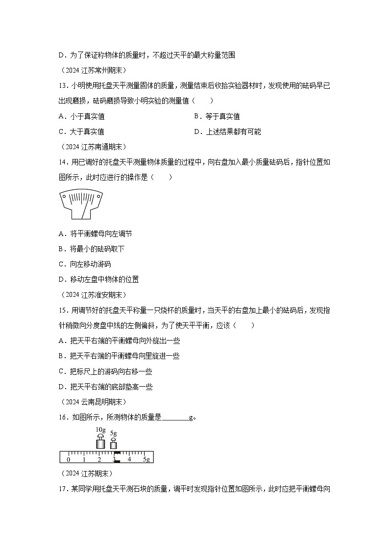 【好题汇编】八年级物理试题上学期分类汇编（人教版）专题06质量与密度含解析答案03