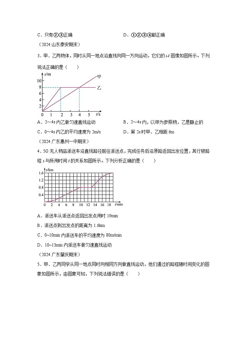 【好题汇编】八年级物理试题上学期分类汇编（人教版）专题08图像分析含解析答案02
