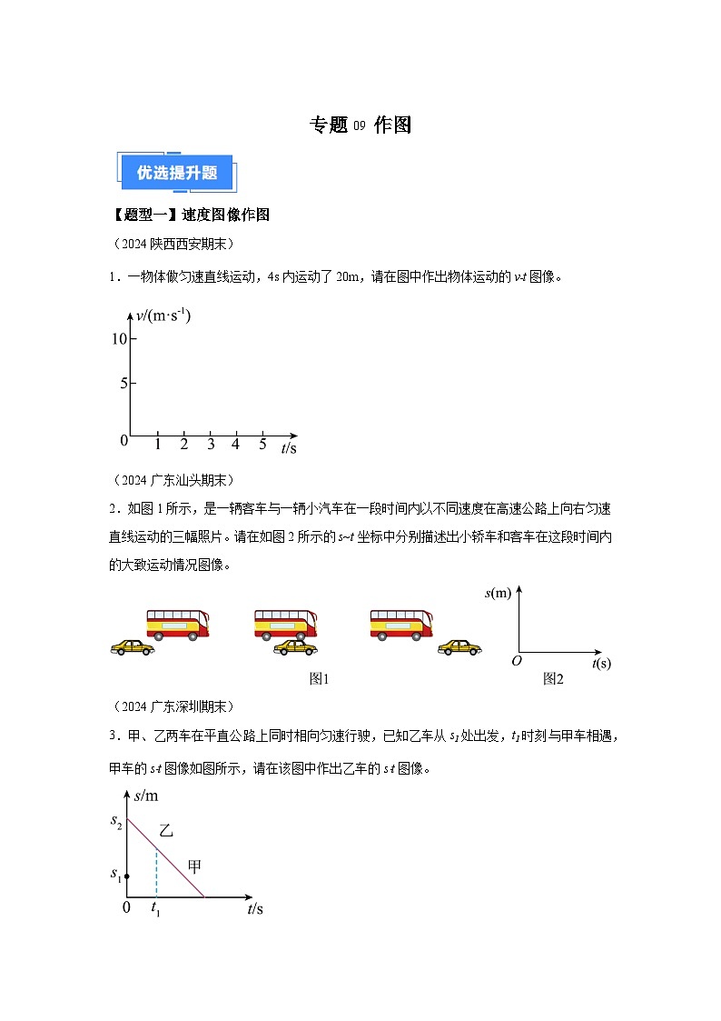 【好题汇编】八年级物理试题上学期分类汇编（人教版）专题09作图含解析答案01