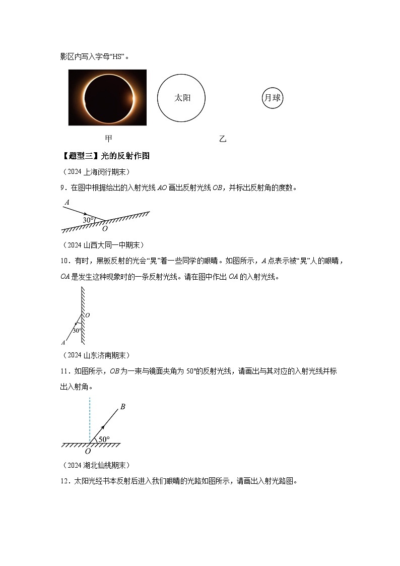 【好题汇编】八年级物理试题上学期分类汇编（人教版）专题09作图含解析答案03