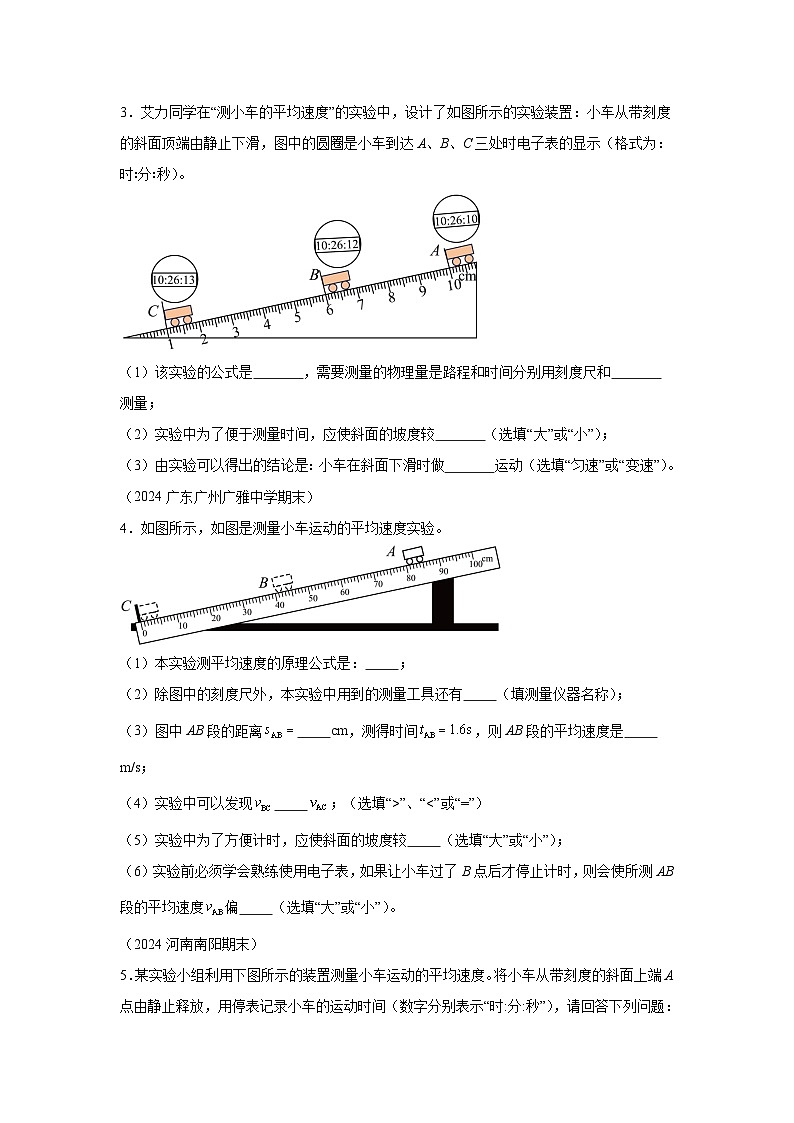 【好题汇编】八年级物理试题上学期分类汇编（人教版）专题10 探究和测量实验含解析答案02