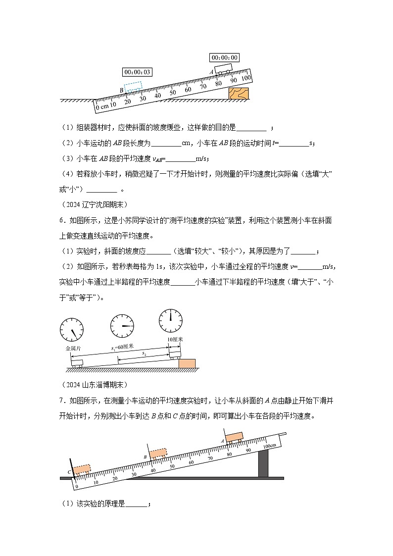 【好题汇编】八年级物理试题上学期分类汇编（人教版）专题10 探究和测量实验含解析答案03