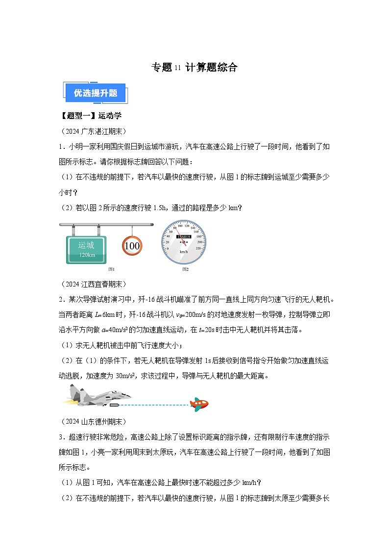 【好题汇编】八年级物理试题上学期分类汇编（人教版）专题11计算题含解析答案01