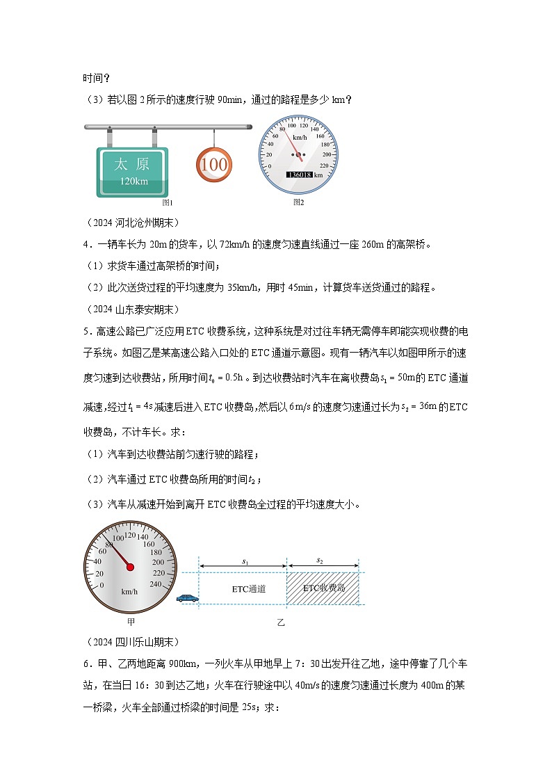 【好题汇编】八年级物理试题上学期分类汇编（人教版）专题11计算题含解析答案02