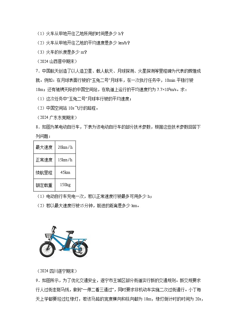 【好题汇编】八年级物理试题上学期分类汇编（人教版）专题11计算题含解析答案03