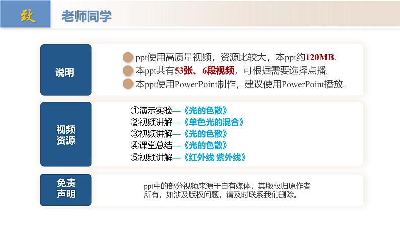 【核心素养】人教版物理八年级上册 4.5 光的色散（教学课件+同步教案+同步练习）02