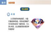 【核心素养】人教版物理八年级上册 4.5 光的色散（教学课件+同步教案+同步练习）