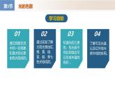 【核心素养】人教版物理八年级上册 4.5 光的色散（教学课件+同步教案+同步练习）