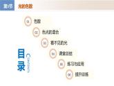 【核心素养】人教版物理八年级上册 4.5 光的色散（教学课件+同步教案+同步练习）