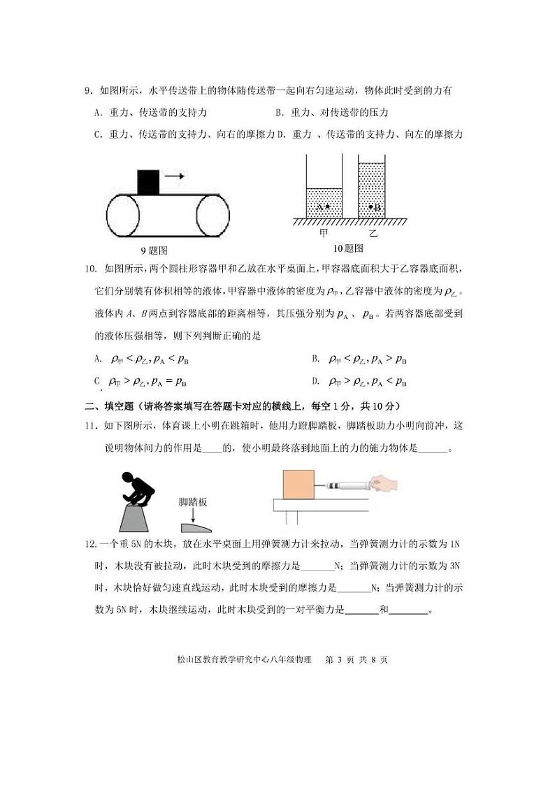 内蒙古赤峰市松山区2022-2023学年下学期八年级物理期中试卷 内蒙古赤峰市松山区2022-2023学年下学期八年级物理期中试卷第3页