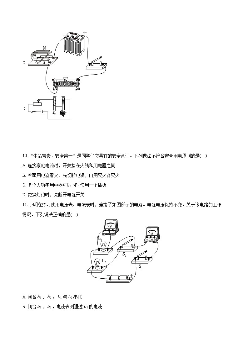 2024年山东省菏泽市东明县中考物理二模试卷第3页