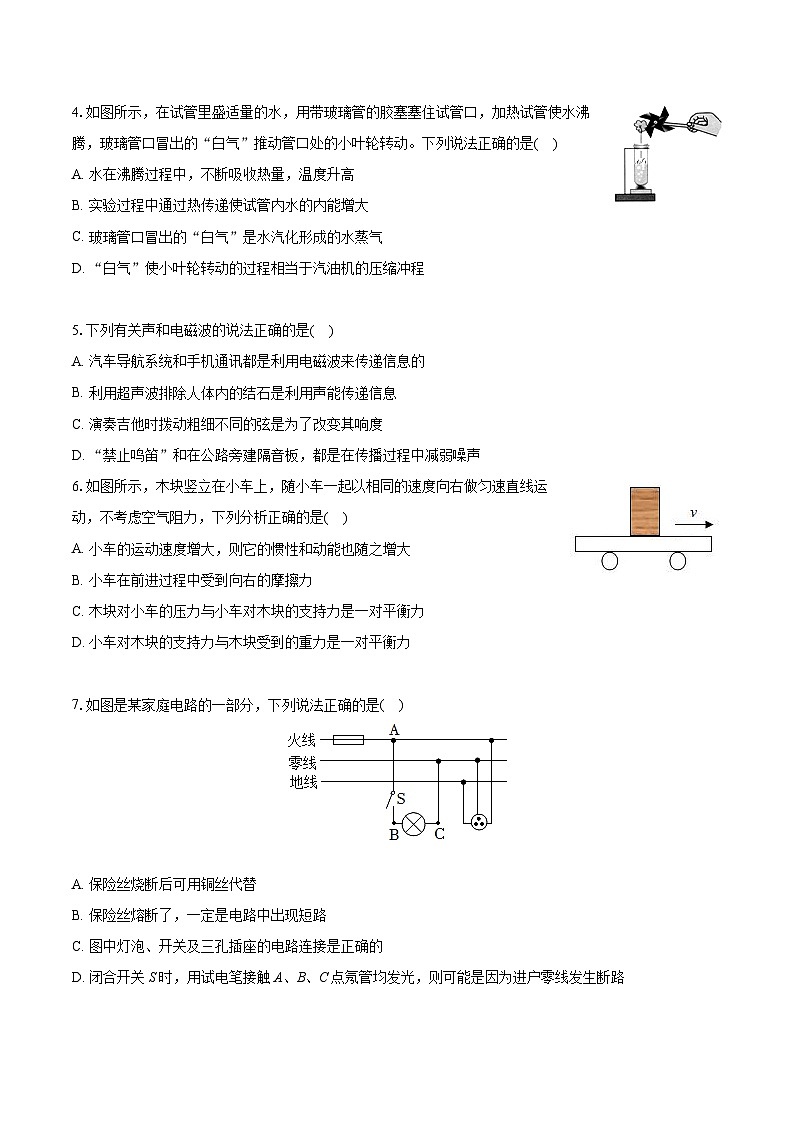 2024年四川省广元市苍溪县中考物理二诊试卷02