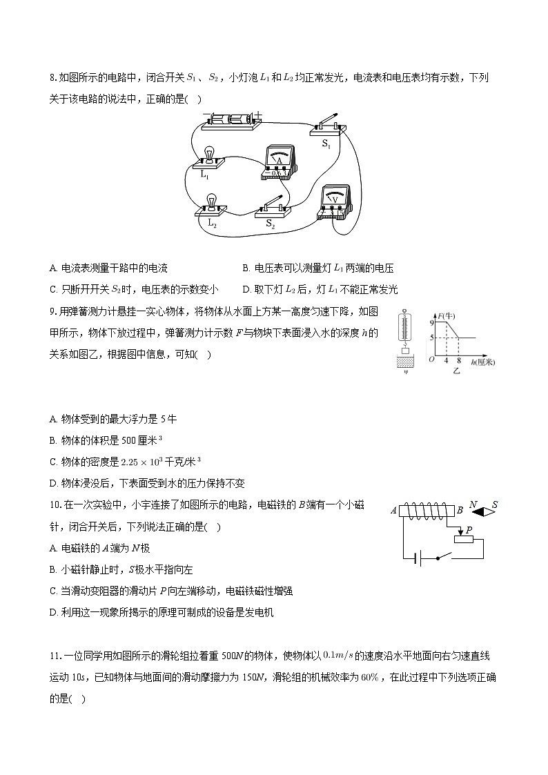 2024年四川省广元市苍溪县中考物理二诊试卷03