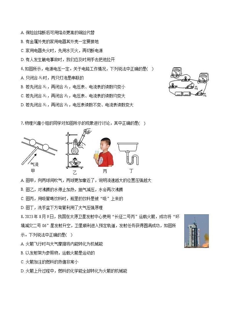 2024年山东省泰安市新泰市中考物理模拟试卷第2页