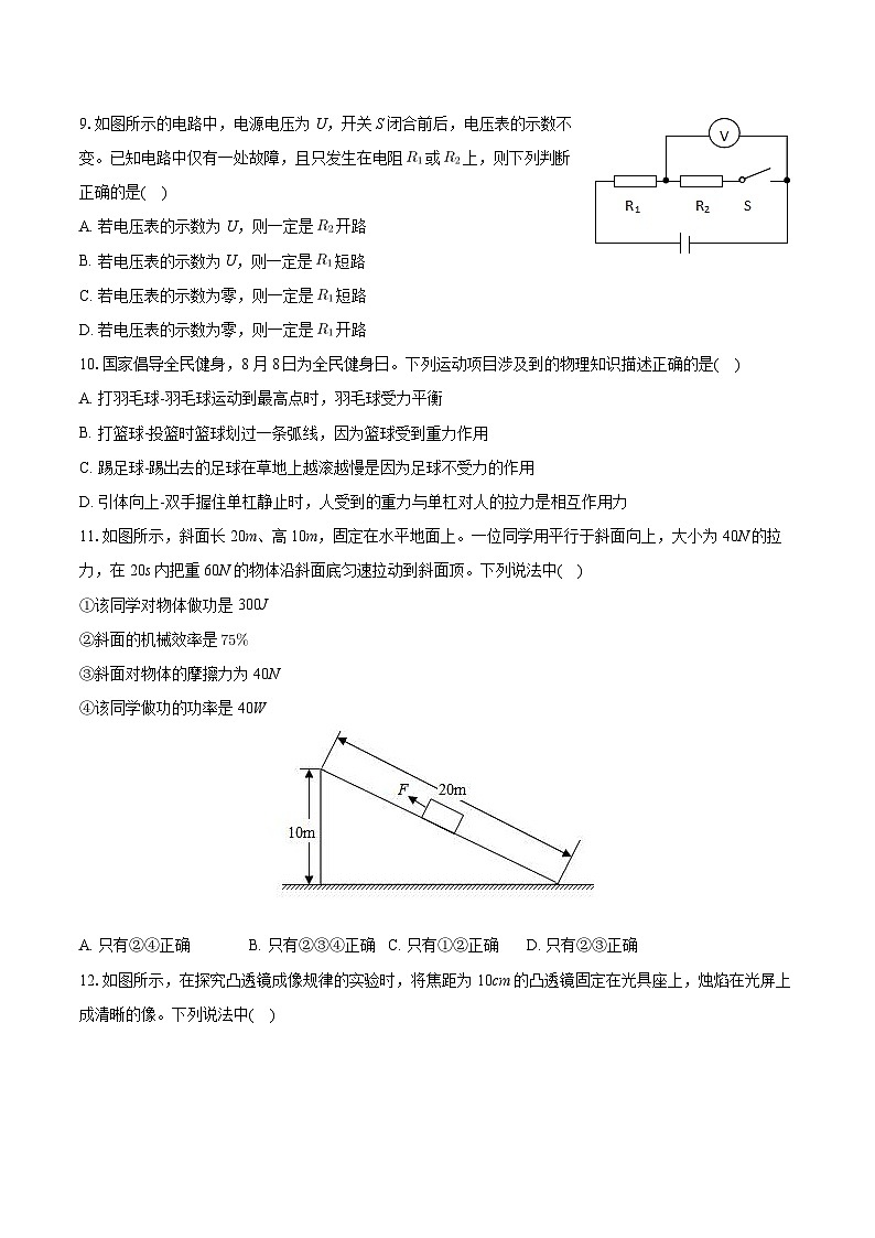 2024年山东省泰安市新泰市中考物理模拟试卷第3页