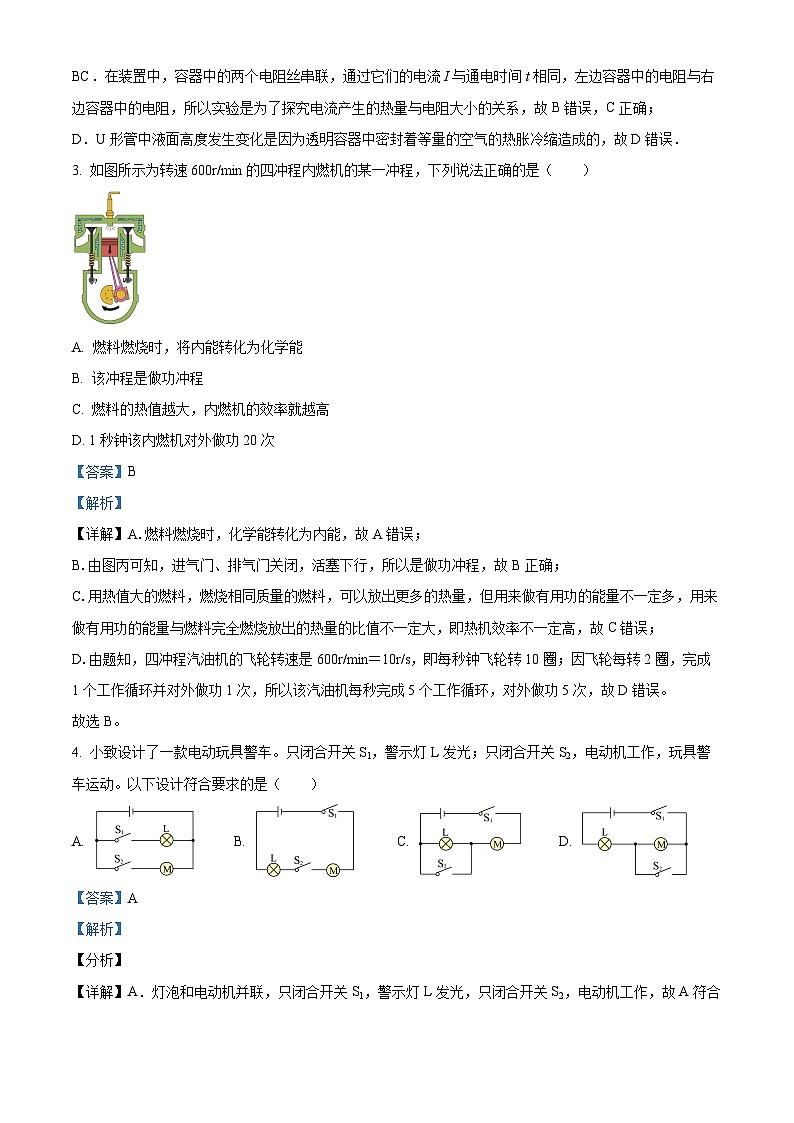 内蒙古呼伦贝尔市阿荣旗阿伦中学2023-2024学年九年级上学期期末物理试卷 （解析版）第2页