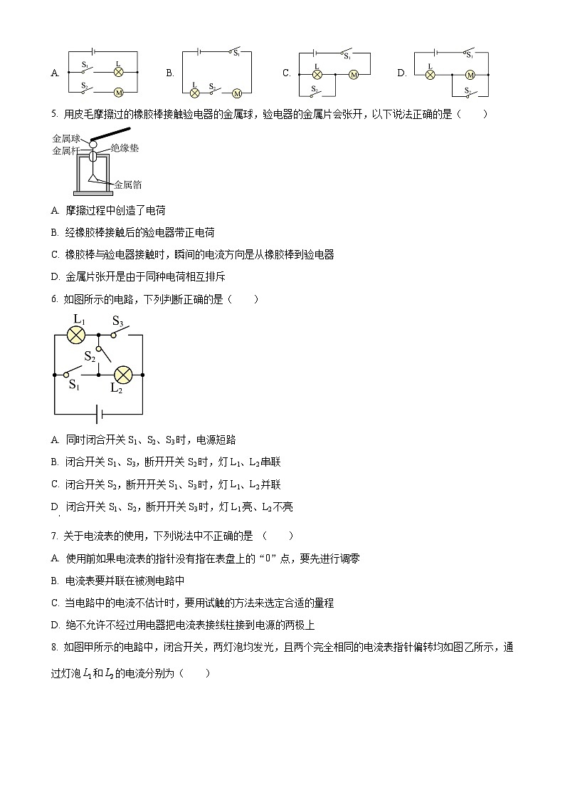 内蒙古呼伦贝尔市阿荣旗阿伦中学2023-2024学年九年级上学期期末物理试卷 （原卷版）第2页