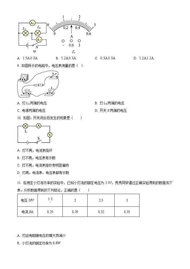 内蒙古呼伦贝尔市阿荣旗阿伦中学2023-2024学年九年级上学期期末物理试卷 （原卷版）第3页