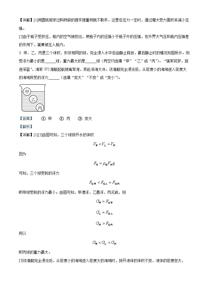 河南省舞钢市2023-2024学年八年级下学期期末调研物理试题（原卷版+解析版）02