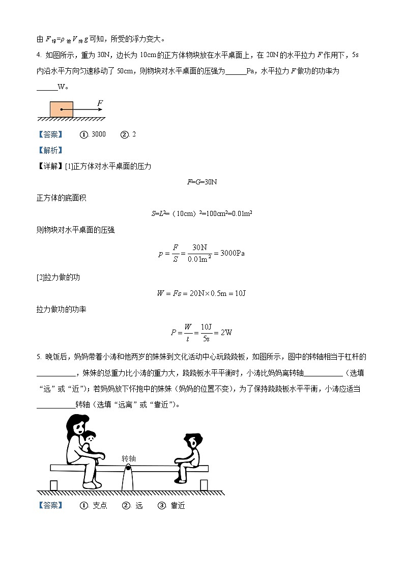 河南省舞钢市2023-2024学年八年级下学期期末调研物理试题（原卷版+解析版）03