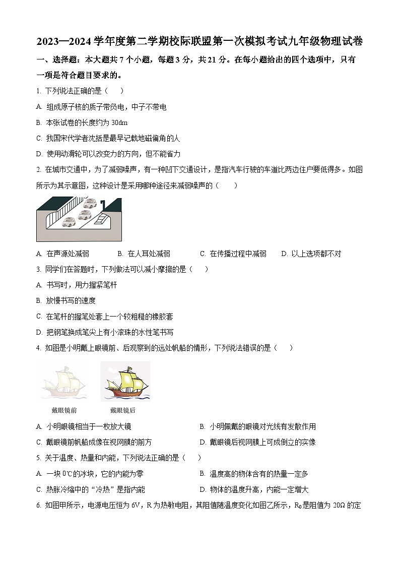 2024年广东省东莞市校际联盟中考一模物理试题（原卷版+解析版）01