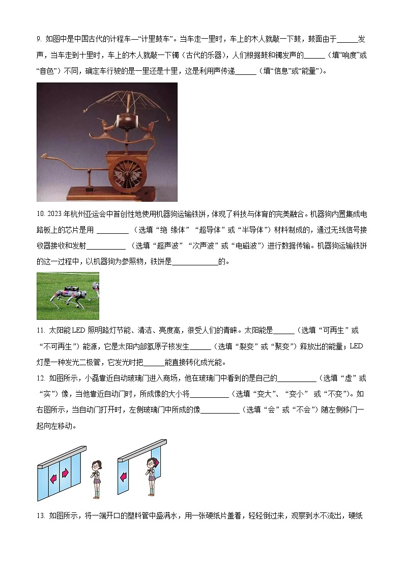 2024年广东省东莞市校际联盟中考一模物理试题（原卷版+解析版）03