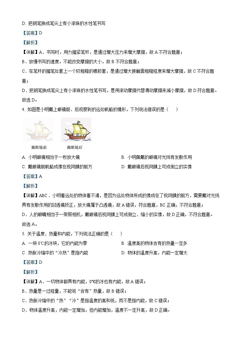 2024年广东省东莞市校际联盟中考一模物理试题（原卷版+解析版）02