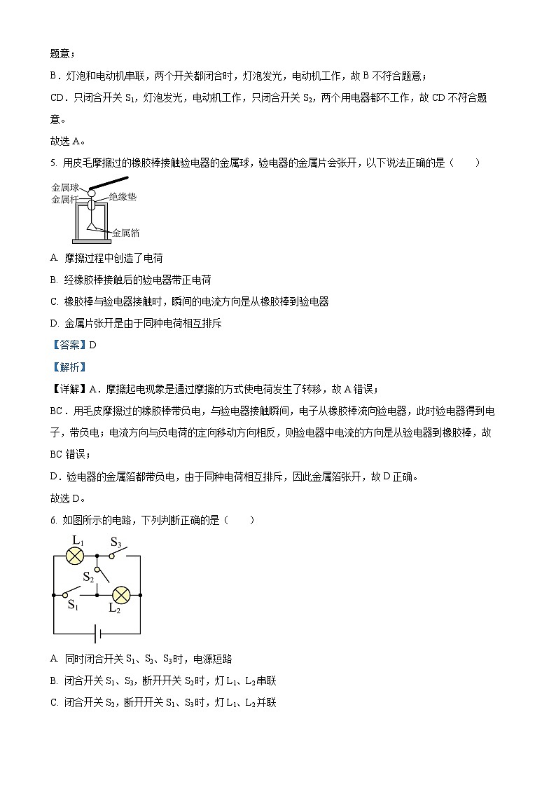 内蒙古呼伦贝尔市阿荣旗阿伦中学2023-2024学年九年级上学期期末物理试卷 （解析版）第3页