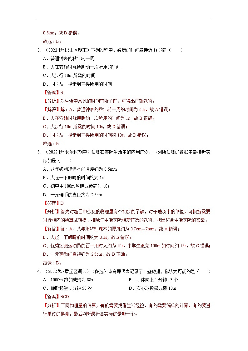 1.1 长度和时间的测量（专题训练）【八大题型】 （解析版）第2页