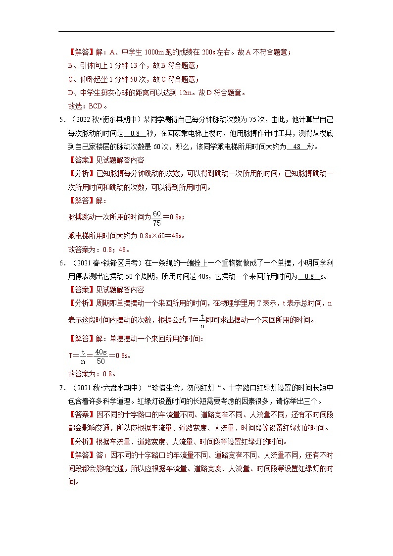 1.1 长度和时间的测量（专题训练）【八大题型】 （解析版）第3页