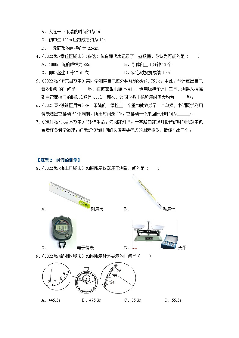 1.1 长度和时间的测量（专题训练）【八大题型】 （学生版）第2页