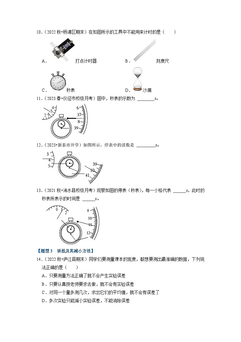 1.1 长度和时间的测量（专题训练）【八大题型】 （学生版）第3页