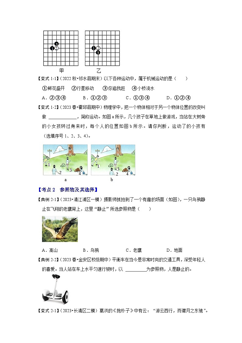 1.2 运动的描述（考点解读）-2024年八年级物理上册讲义（人教版）03