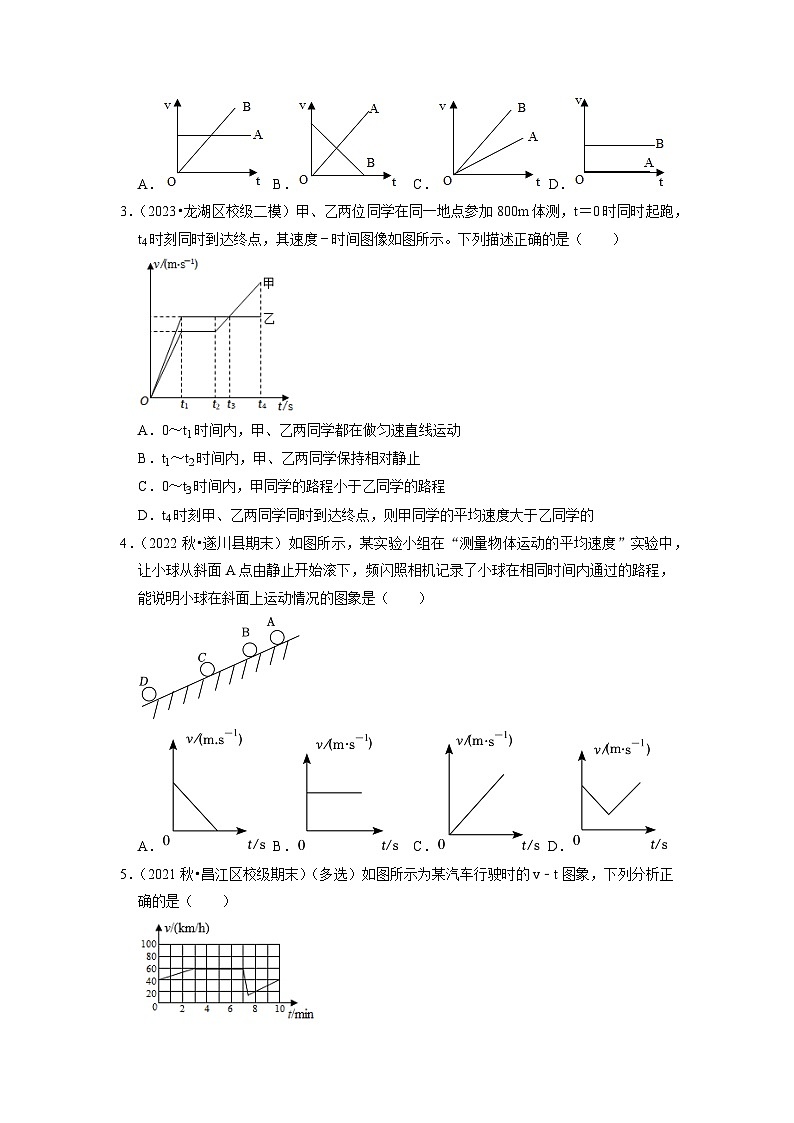 1.3 运动的快慢（专题训练）【五大题型】-2024年八年级物理上册讲义（人教版）02