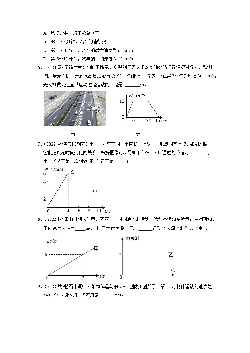 1.3 运动的快慢（专题训练）【五大题型】-2024年八年级物理上册讲义（人教版）03