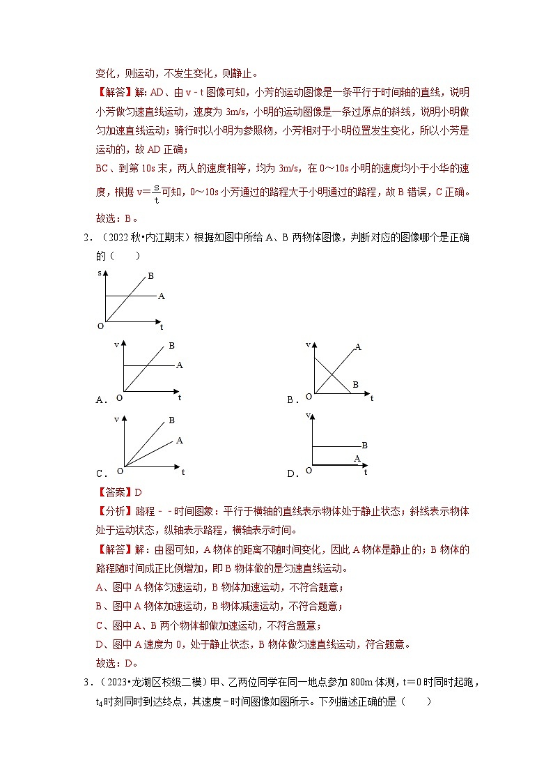 1.3 运动的快慢（专题训练）【五大题型】-2024年八年级物理上册讲义（人教版）02