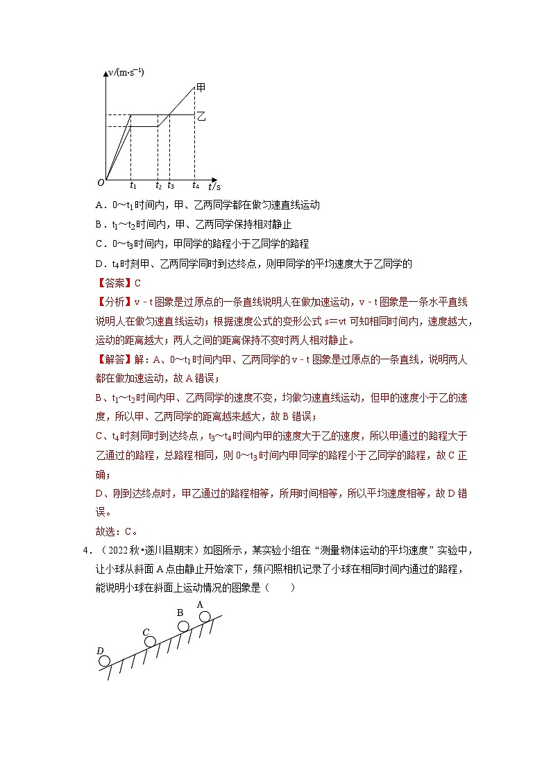 1.3 运动的快慢（专题训练）【五大题型】-2024年八年级物理上册讲义（人教版）03