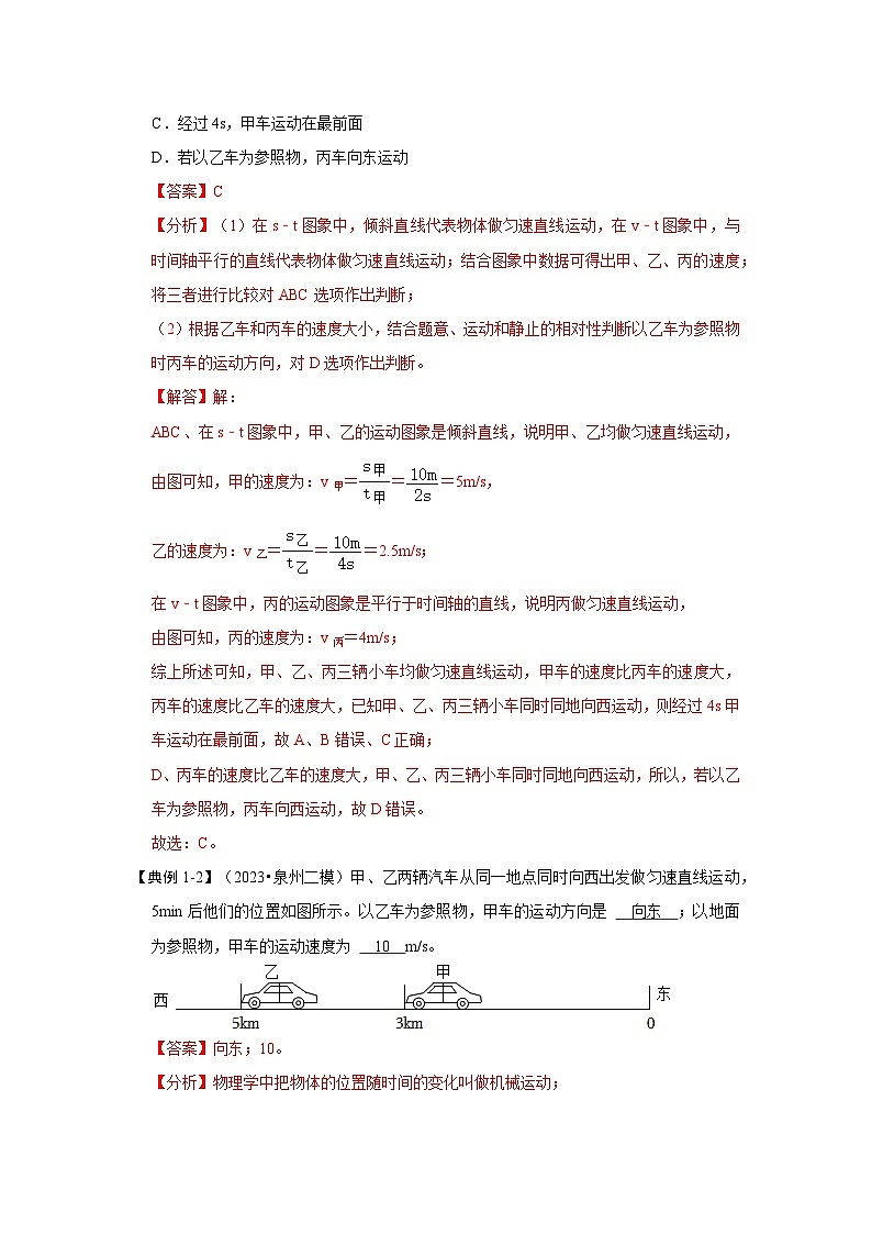 1.3 运动的快慢（考点解读）-2024年八年级物理上册讲义（人教版）03