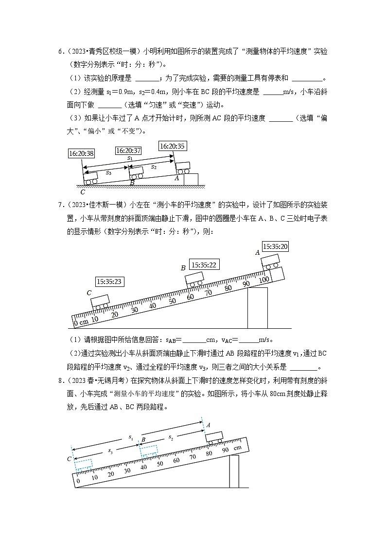 1.4 测量平均速度（专题训练）【四大题型】-2024年八年级物理上册讲义（人教版）03