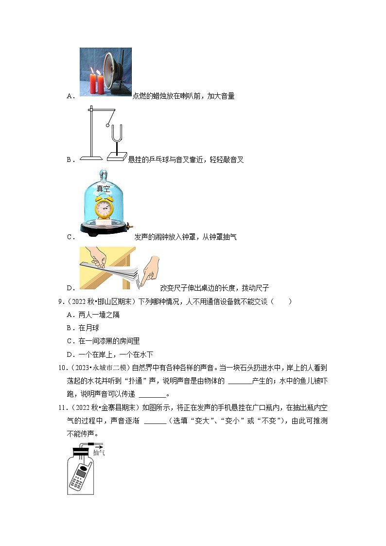 2.1 声音的产生与传播（专题训练）【七大题型】（学生版）第3页