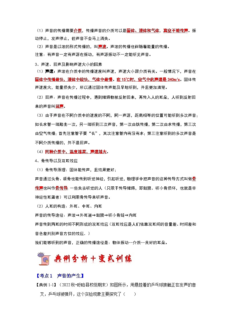 2.1 声音的产生与传播（考点解读）-2024年八年级物理上册讲义（人教版）02