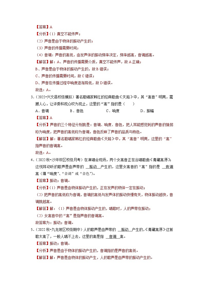 2.2 声音的特性（专题训练）【七大题型】-2024年八年级物理上册讲义（人教版）02