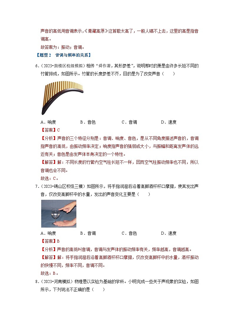 2.2 声音的特性（专题训练）【七大题型】-2024年八年级物理上册讲义（人教版）03