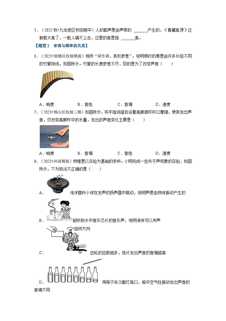 2.2 声音的特性（专题训练）【七大题型】-2024年八年级物理上册讲义（人教版）02