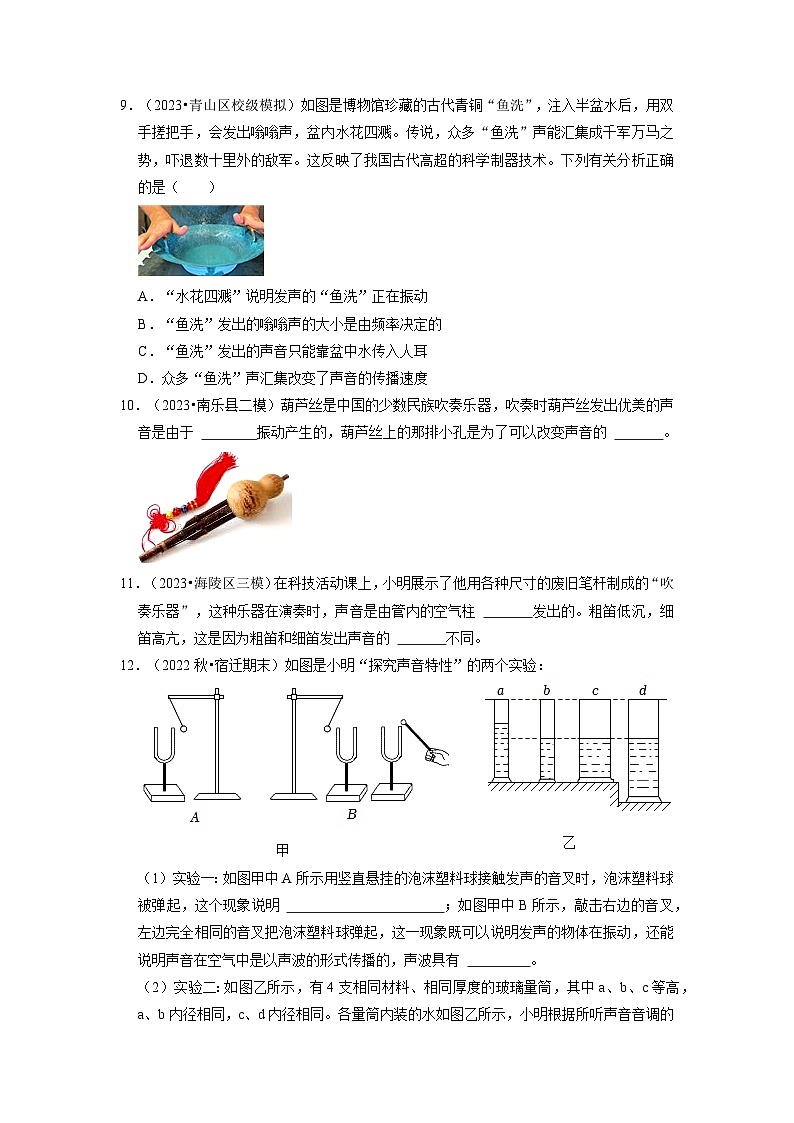 2.2 声音的特性（专题训练）【七大题型】-2024年八年级物理上册讲义（人教版）03