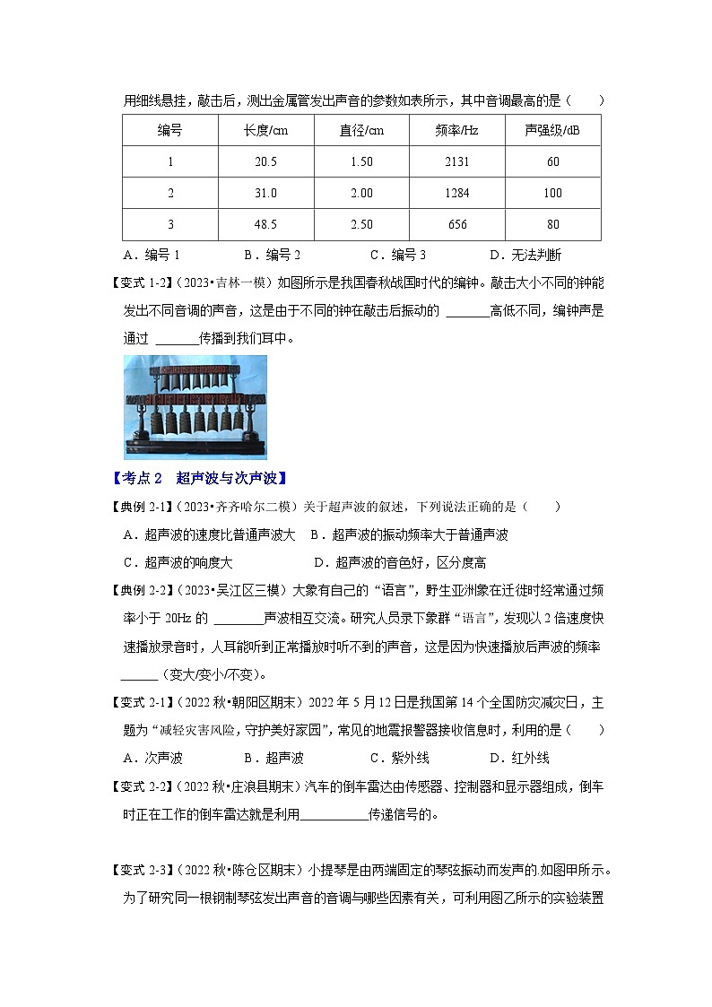 2.2 声音的特性（考点解读）-2024年八年级物理上册讲义（人教版）03
